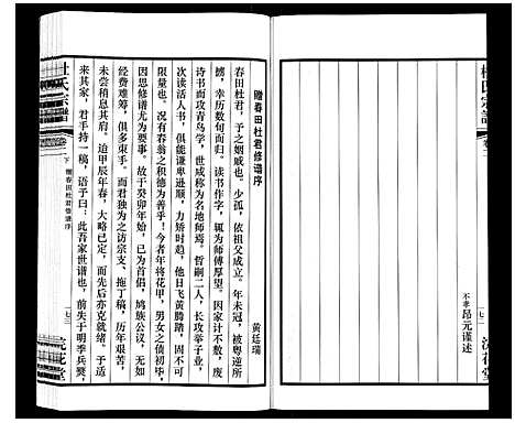 [杜]杜氏宗谱_13卷 (江苏) 杜氏家谱_三.pdf