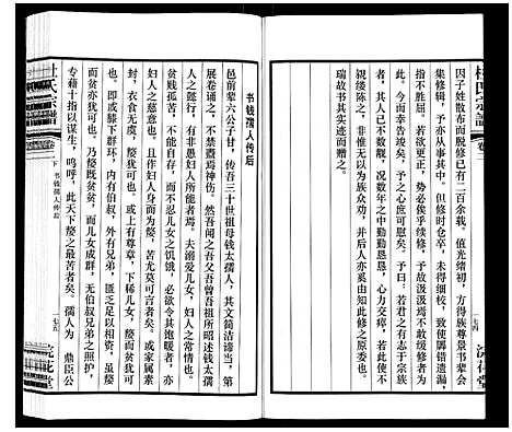 [杜]杜氏宗谱_13卷 (江苏) 杜氏家谱_三.pdf