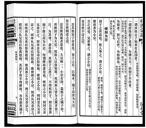 [杜]杜氏宗谱_13卷 (江苏) 杜氏家谱_四.pdf