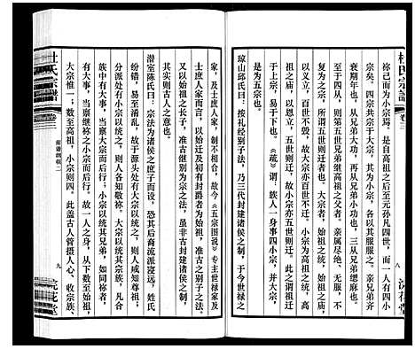 [杜]杜氏宗谱_13卷 (江苏) 杜氏家谱_四.pdf