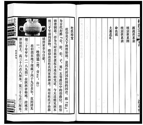 [杜]杜氏宗谱_13卷 (江苏) 杜氏家谱_五.pdf