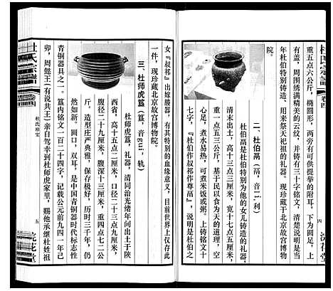 [杜]杜氏宗谱_13卷 (江苏) 杜氏家谱_五.pdf