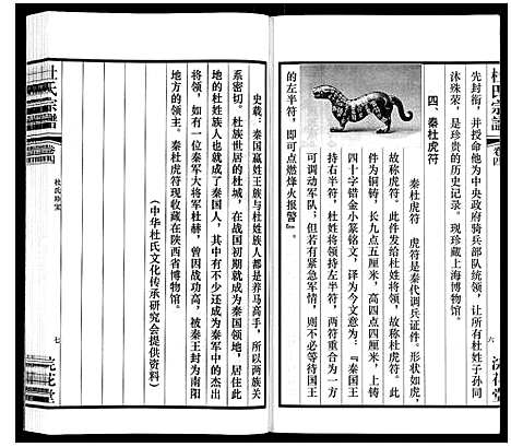 [杜]杜氏宗谱_13卷 (江苏) 杜氏家谱_五.pdf