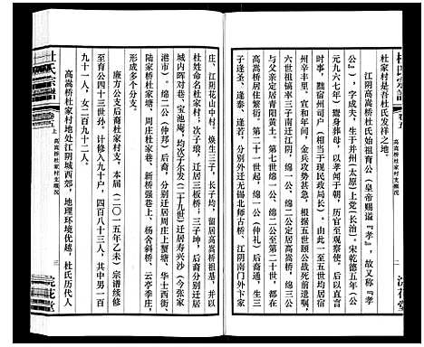 [杜]杜氏宗谱_13卷 (江苏) 杜氏家谱_六.pdf