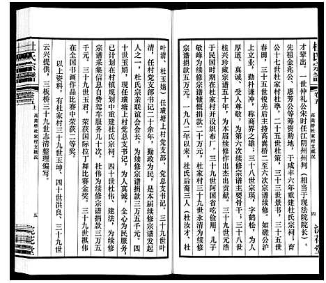 [杜]杜氏宗谱_13卷 (江苏) 杜氏家谱_六.pdf