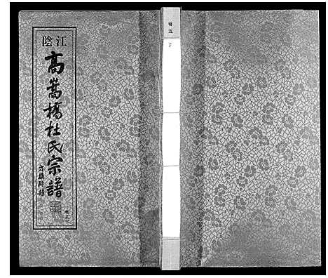 [杜]杜氏宗谱_13卷 (江苏) 杜氏家谱_七.pdf