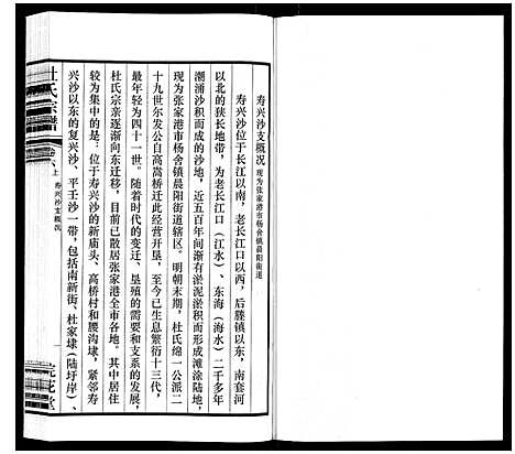 [杜]杜氏宗谱_13卷 (江苏) 杜氏家谱_八.pdf