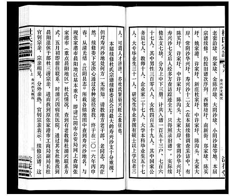 [杜]杜氏宗谱_13卷 (江苏) 杜氏家谱_八.pdf