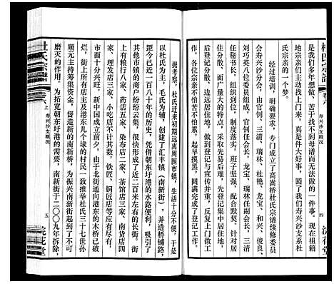 [杜]杜氏宗谱_13卷 (江苏) 杜氏家谱_八.pdf