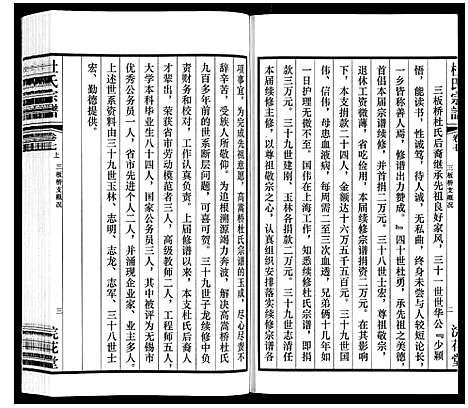 [杜]杜氏宗谱_13卷 (江苏) 杜氏家谱_十一.pdf