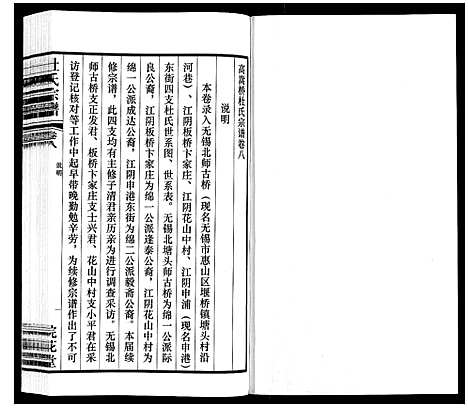 [杜]杜氏宗谱_13卷 (江苏) 杜氏家谱_十三.pdf