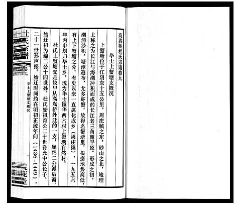 [杜]杜氏宗谱_13卷 (江苏) 杜氏家谱_十四.pdf