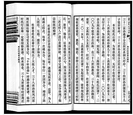 [杜]杜氏宗谱_13卷 (江苏) 杜氏家谱_十五.pdf