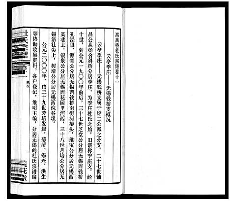 [杜]杜氏宗谱_13卷 (江苏) 杜氏家谱_十六.pdf