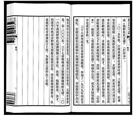 [杜]杜氏宗谱_13卷 (江苏) 杜氏家谱_十六.pdf