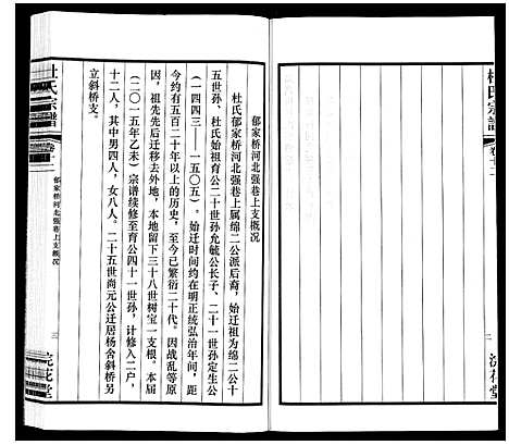 [杜]杜氏宗谱_13卷 (江苏) 杜氏家谱_十七.pdf