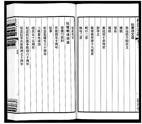 [杜]杜氏宗谱_13卷 (江苏) 杜氏家谱_十八.pdf