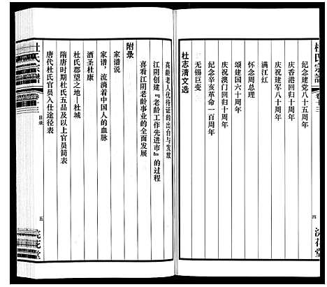 [杜]杜氏宗谱_13卷 (江苏) 杜氏家谱_十八.pdf