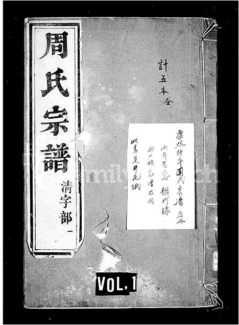 [周]周氏族谱_16卷首1卷-谷阳周氏族谱 (江苏) 周氏家谱.pdf