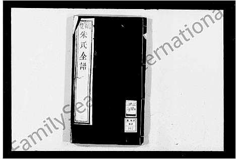 [朱]御览朱氏全谱_6卷-古吴朱氏宗谱_朱氏宗谱 (江苏) 御览朱氏全谱.pdf