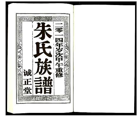 [朱]朱氏宗谱 (江苏) 朱氏家谱_一.pdf