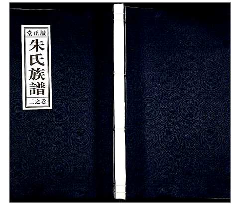 [朱]朱氏宗谱 (江苏) 朱氏家谱_二.pdf