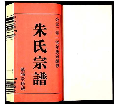 [朱]朱氏宗谱 (江苏) 朱氏家谱_三.pdf