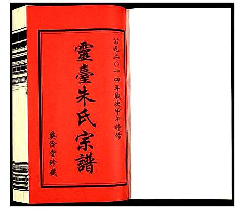 [朱]朱氏宗谱 (江苏) 朱氏家谱_一.pdf