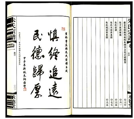 [朱]朱氏宗谱 (江苏) 朱氏家谱_一.pdf