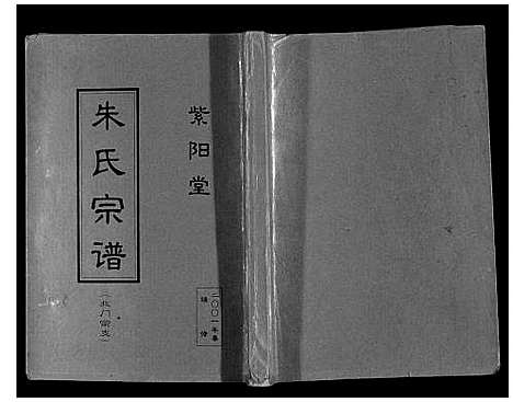 [朱]朱氏宗谱 (江苏) 朱氏家谱.pdf