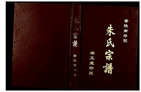 [朱]朱氏宗谱 (江苏) 朱氏家谱.pdf