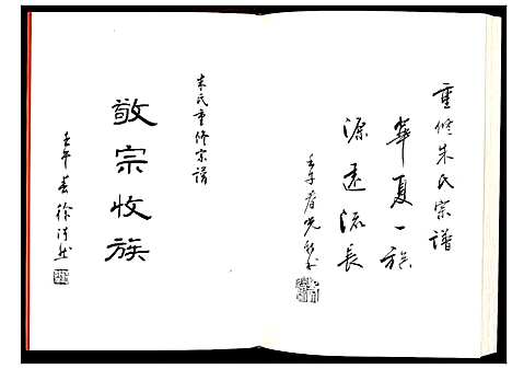 [朱]朱氏宗谱 (江苏) 朱氏家谱.pdf