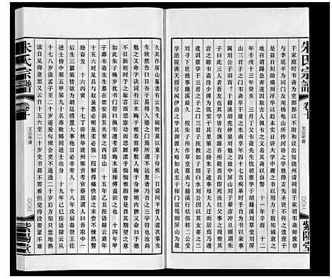 [朱]朱氏宗谱_12卷首1卷 (江苏) 朱氏家谱_十.pdf