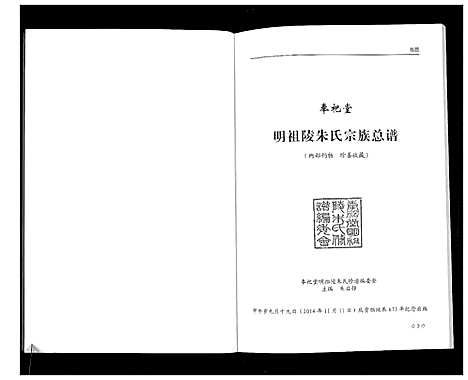 [朱]朱氏宗谱总谱 (江苏) 朱氏家谱_一.pdf