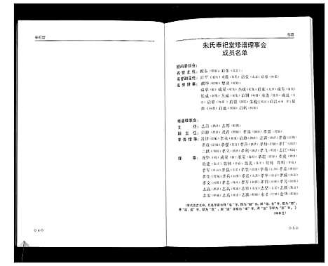 [朱]朱氏宗谱总谱 (江苏) 朱氏家谱_一.pdf