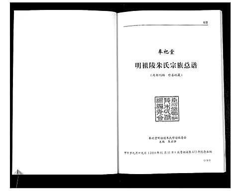 [朱]朱氏宗谱总谱 (江苏) 朱氏家谱_二.pdf