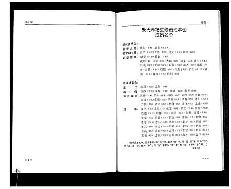 [朱]朱氏宗谱总谱 (江苏) 朱氏家谱_二.pdf