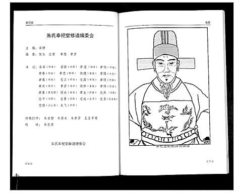 [朱]朱氏宗谱总谱 (江苏) 朱氏家谱_二.pdf