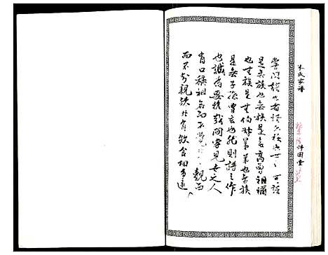 [朱]朱氏家谱 (江苏) 朱氏家谱_一.pdf