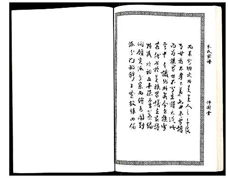 [朱]朱氏家谱 (江苏) 朱氏家谱_一.pdf