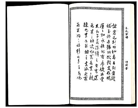 [朱]朱氏家谱 (江苏) 朱氏家谱_一.pdf