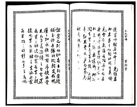 [朱]朱氏家谱 (江苏) 朱氏家谱_二.pdf