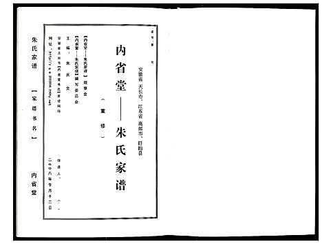 [朱]朱氏家谱 (江苏) 朱氏家谱.pdf