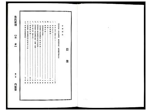 [朱]朱氏家谱 (江苏) 朱氏家谱.pdf