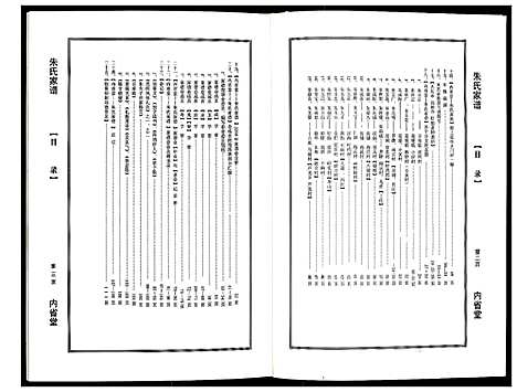 [朱]朱氏家谱 (江苏) 朱氏家谱.pdf