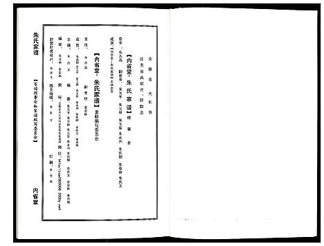 [朱]朱氏家谱 (江苏) 朱氏家谱.pdf