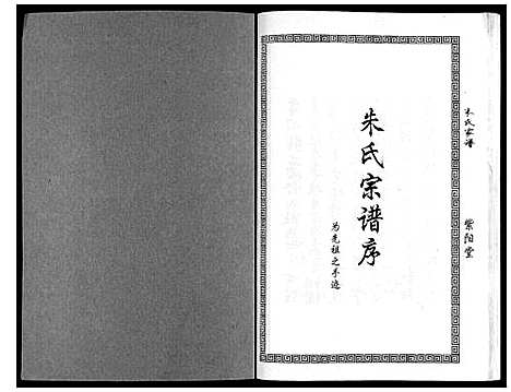 [朱]朱氏家谱 (江苏) 朱氏家谱.pdf