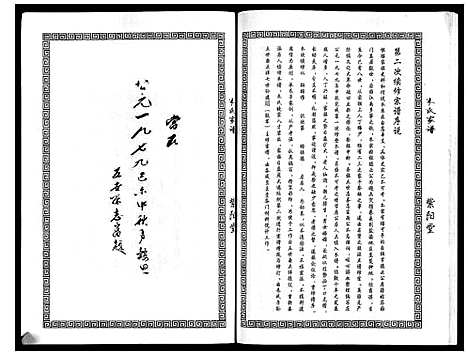 [朱]朱氏家谱 (江苏) 朱氏家谱.pdf