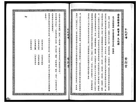 [朱]朱氏家谱 (江苏) 朱氏家谱.pdf