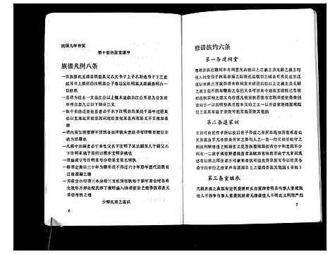 [朱]朱氏族谱_不分卷 (江苏) 朱氏家谱.pdf